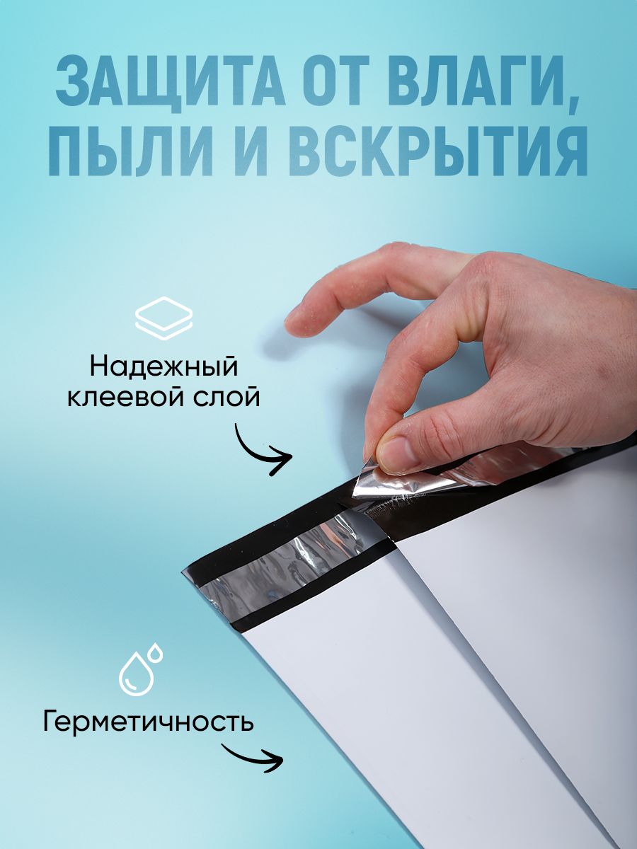 Курьерский упаковочный сейф пакет 300х400 мм, с клеевым клапаном, 50 мкм, 500 штук белый — изображение 3