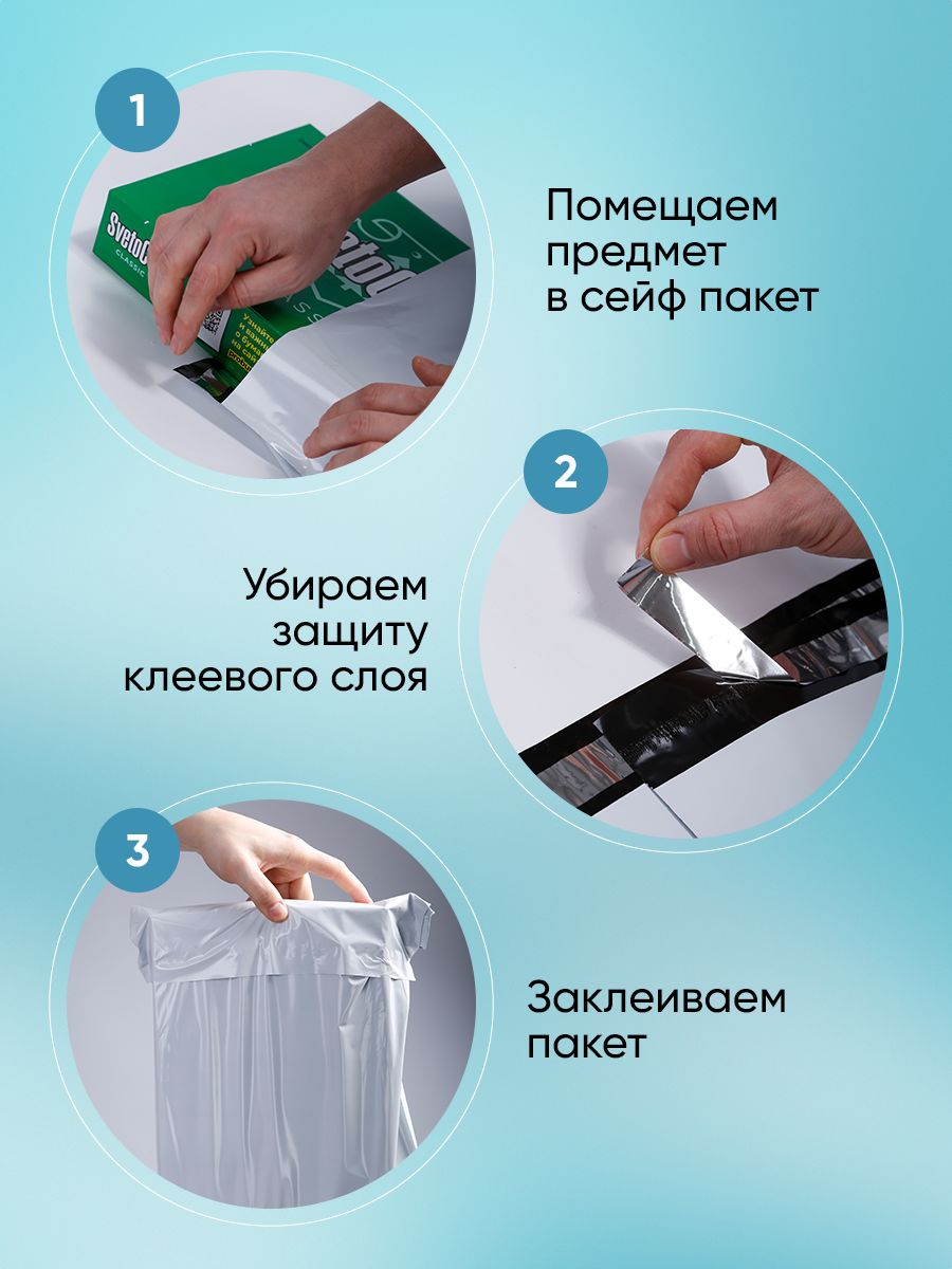 Курьерский упаковочный сейф пакет 300х400 мм, с клеевым клапаном, 50 мкм, 1000 штук белый — изображение 4