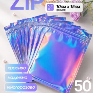 Пакет подарочный упаковочный ZIP LOCK 10х15 см, 50 шт. с голографическим эффектом