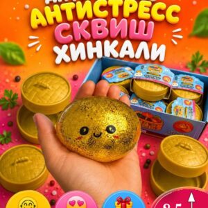 Сквиш пельмень Хинкали, дамплинг антистресс Glitter Dumpling, 8,5 см, 1 шт