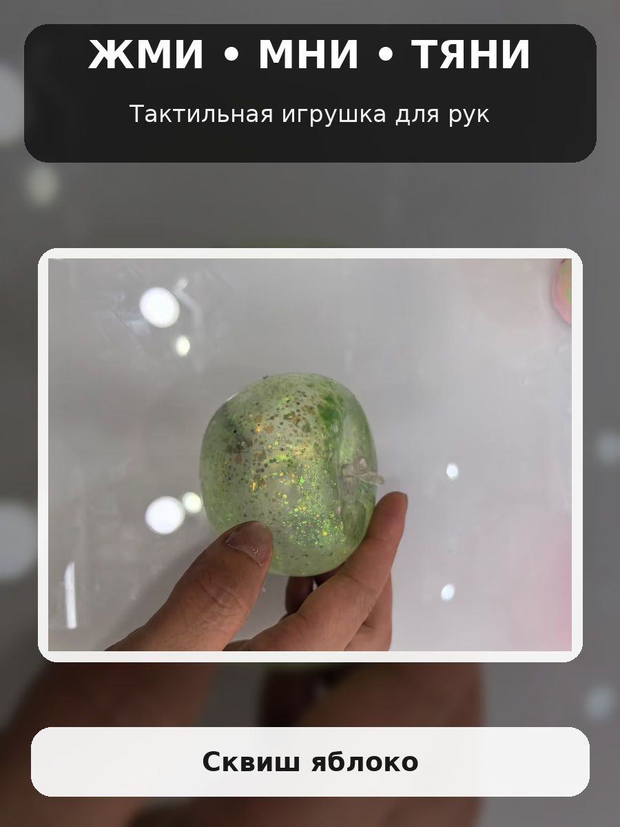 Сквиш яблоко, игрушка антистресс сквиш мялка для рук, 1 шт — изображение 3