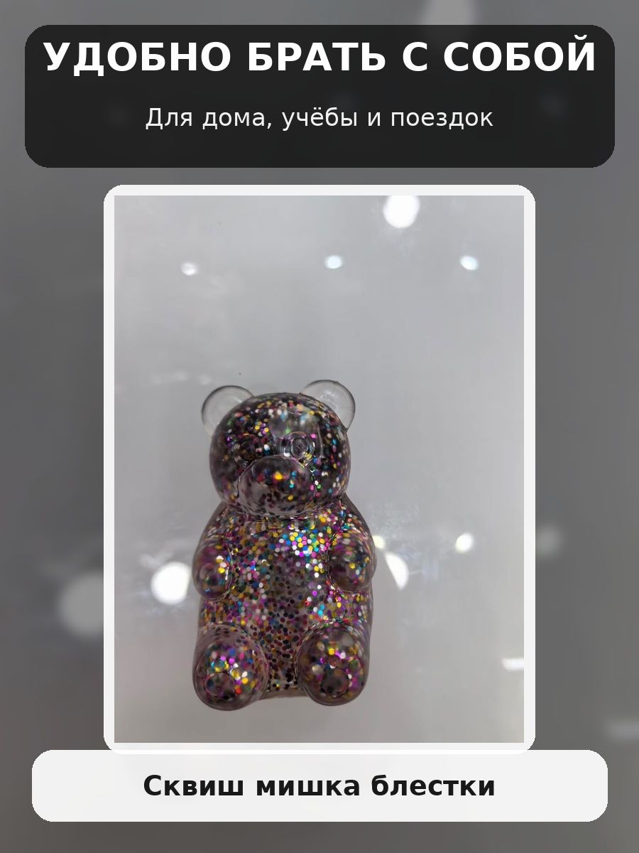 Сквиш мишка с блестками, игрушка антистресс сквиш мялка для рук, 1 шт — изображение 6