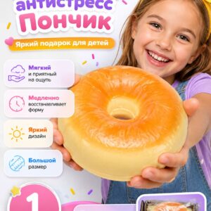 Сквиш круглый пончик, игрушка антистресс сквиш мялка для рук, 1 шт