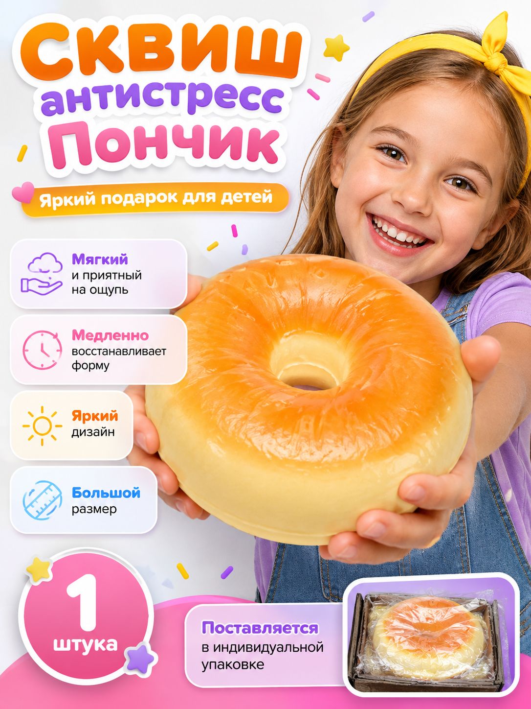 Сквиш круглый пончик, игрушка антистресс сквиш мялка для рук, 1 шт