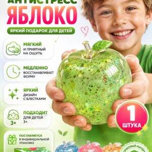 Сквиш яблоко, игрушка антистресс сквиш мялка для рук, 1 шт
