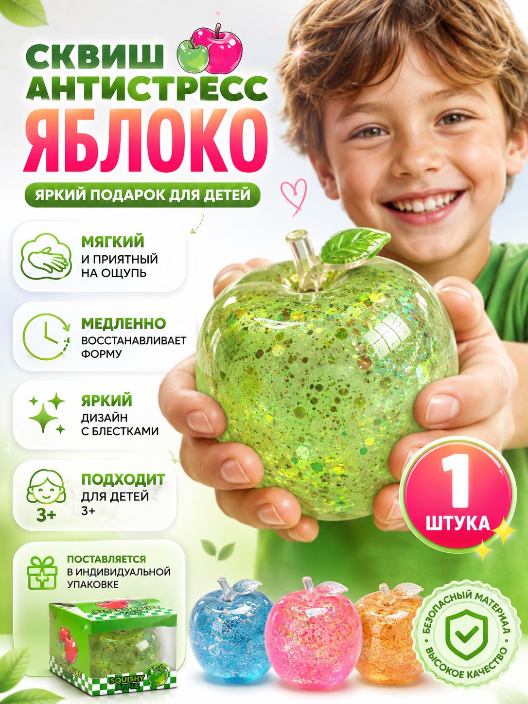 Сквиш яблоко, игрушка антистресс сквиш мялка для рук, 1 шт