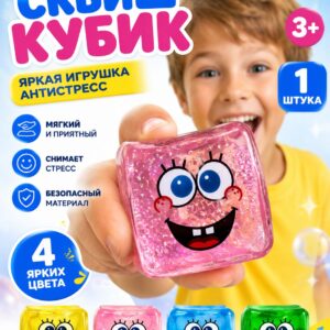 Сквиш кубик спанчбоб, игрушка антистресс сквиш мялка для рук, 1 шт