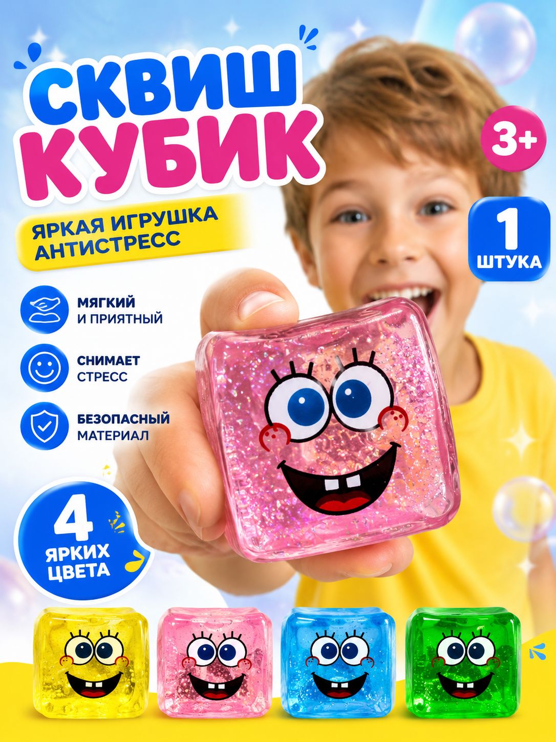 Сквиш кубик спанчбоб, игрушка антистресс сквиш мялка для рук, 1 шт