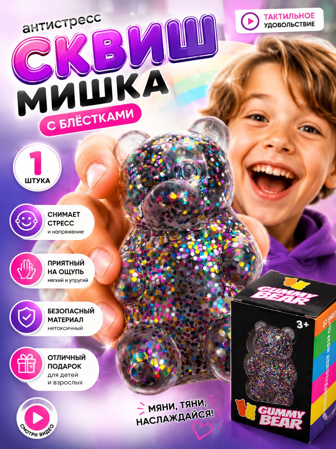 Сквиш мишка с блестками, игрушка антистресс сквиш мялка для рук, 1 шт