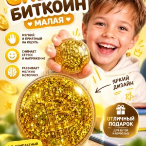 Антистресс сквиш монета,медалька,биткоин, жмякалка для рук 1 штука