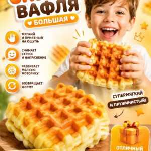 Сквиш вафли, игрушка антистресс сквиш мялка для рук, 1 шт