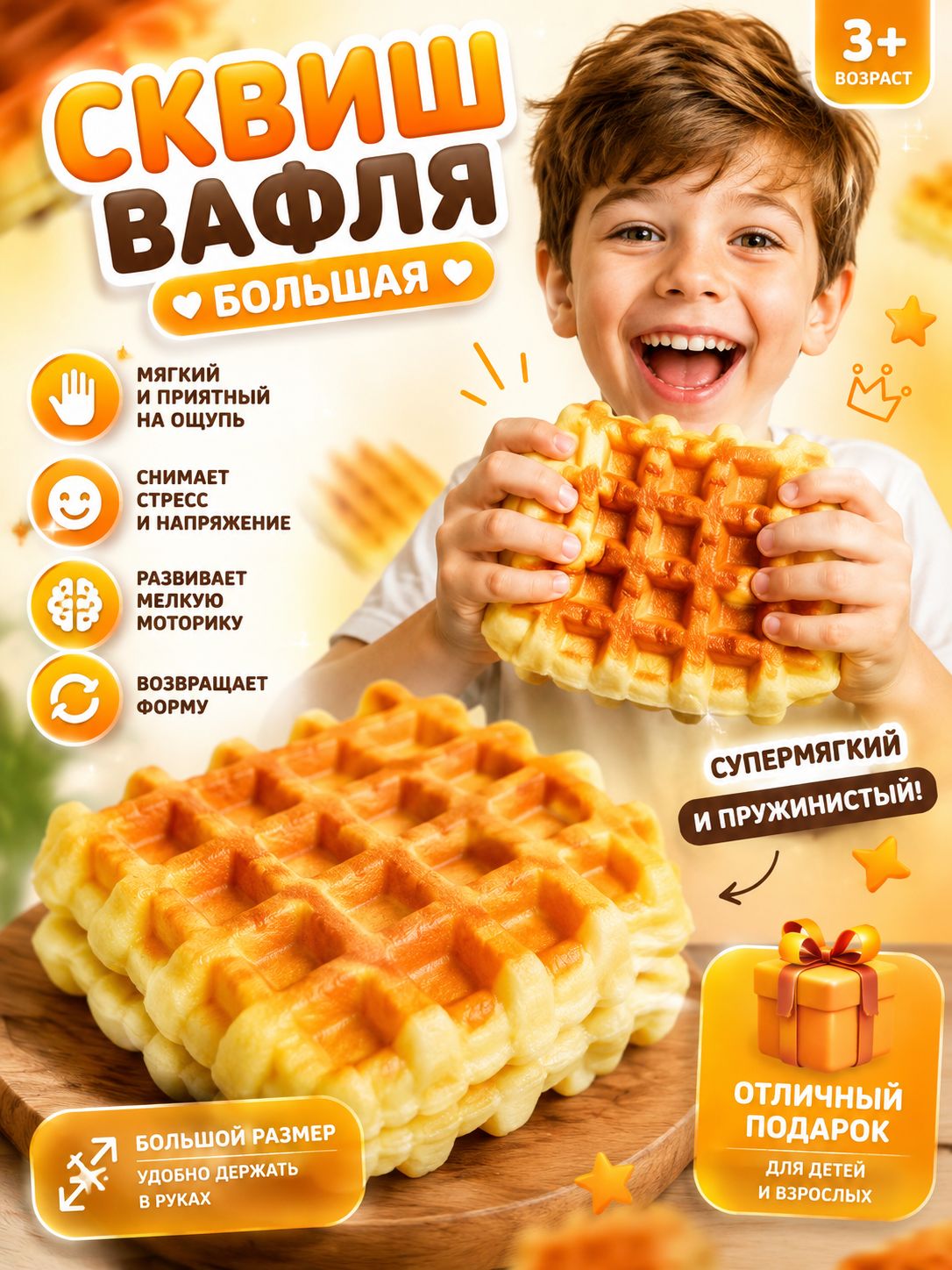 Сквиш вафли, игрушка антистресс сквиш мялка для рук, 1 шт