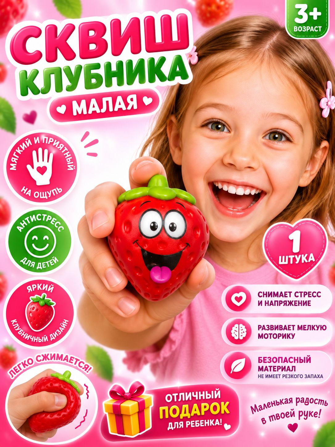 Сквиш клубника малая, игрушка антистресс сквиш мялка для рук, 1 шт