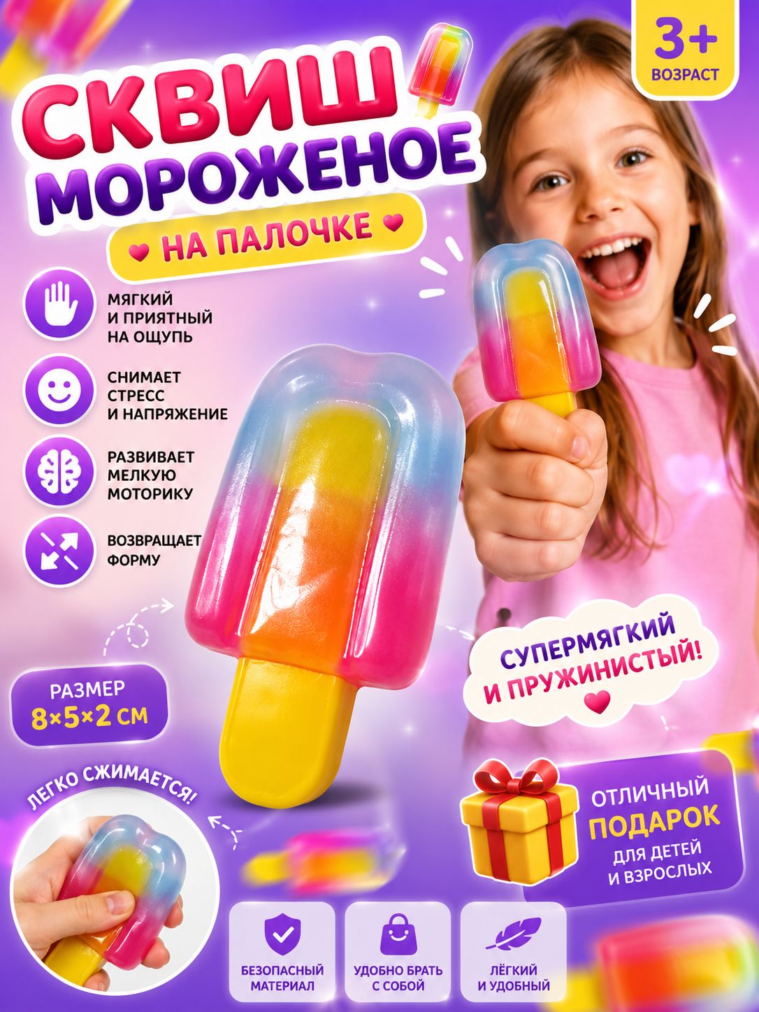 Сквиш мороженое, игрушка антистресс сквиш мялка для рук, 1 шт
