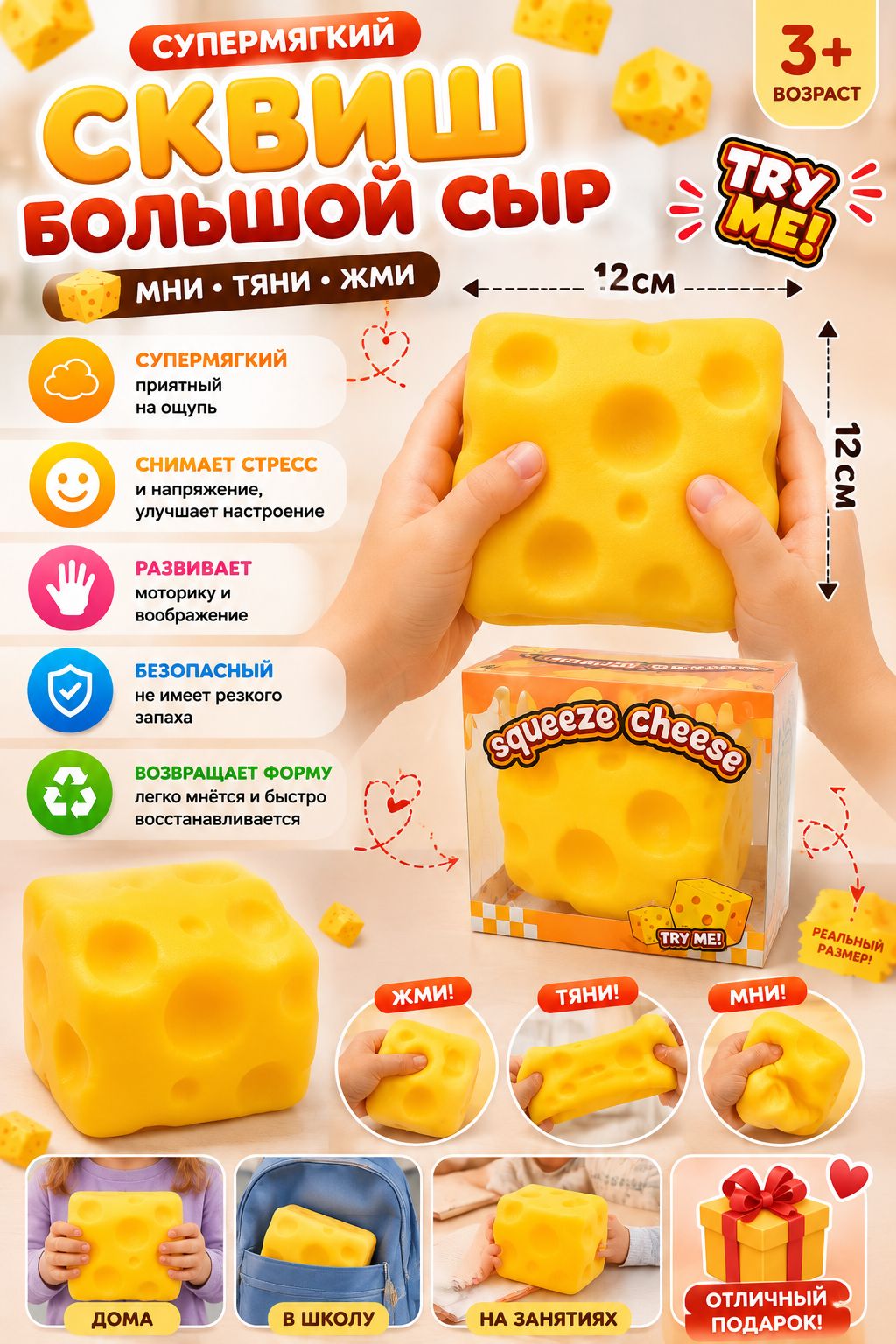 Сквиш сыр, игрушка антистресс сквиш мялка для рук, 1 шт — изображение 2