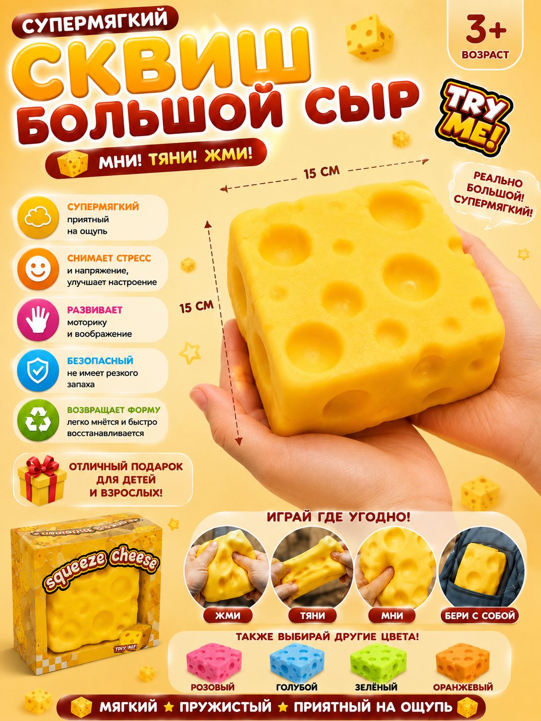 Сквиш сыр, игрушка антистресс сквиш мялка для рук, 1 шт — изображение 3