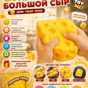 Сквиш сыр, игрушка антистресс сквиш мялка для рук, 1 шт