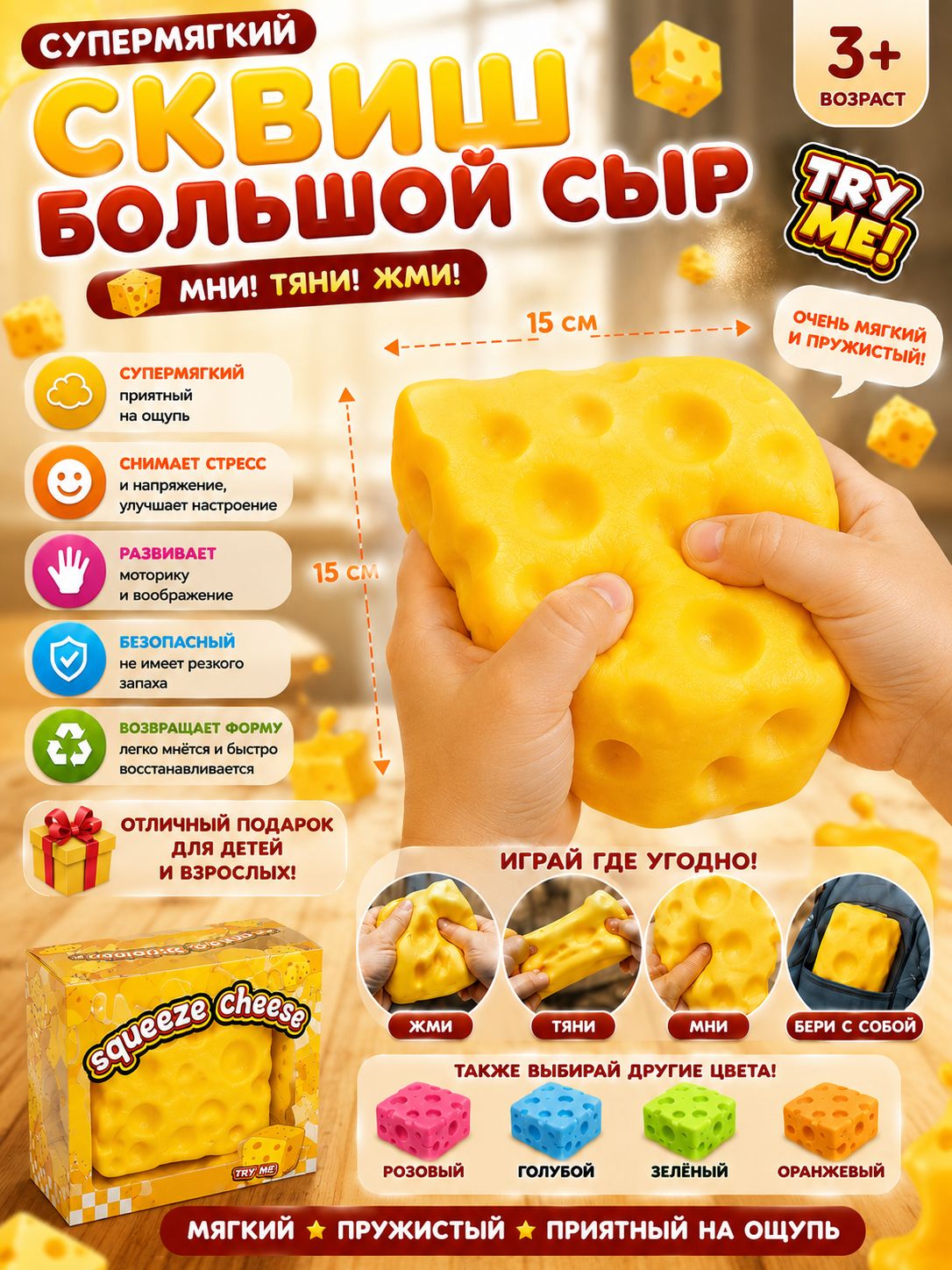 Сквиш сыр, игрушка антистресс сквиш мялка для рук, 1 шт
