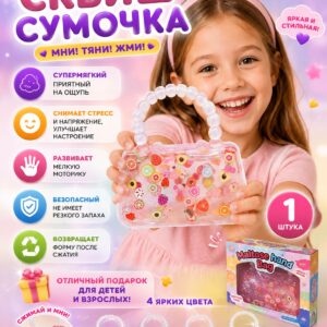 Сквиш сумочка, игрушка антистресс сквиш мялка для рук, 1 шт