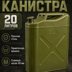 Канистра для ГСМ, металлическая 20л