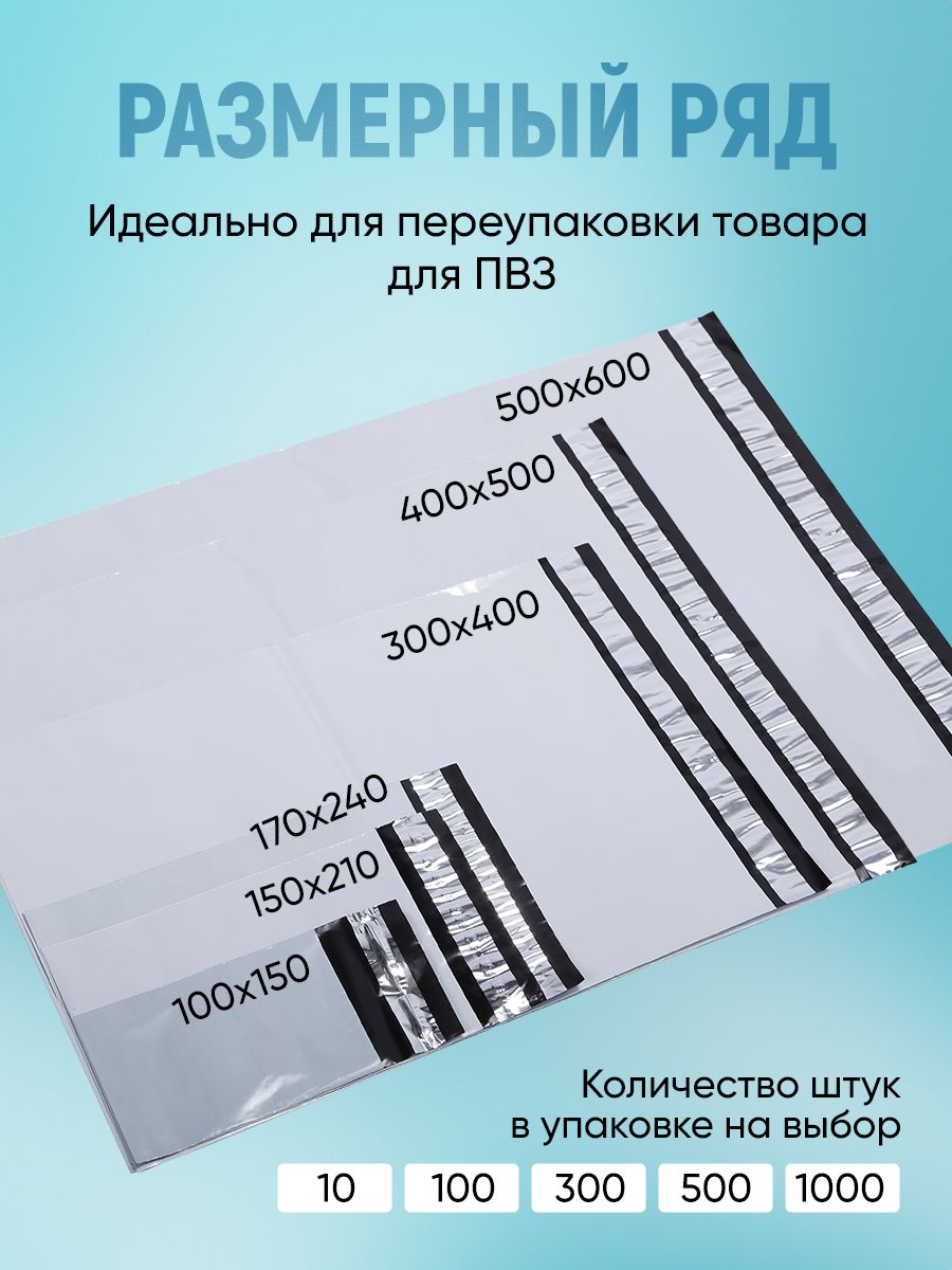 Курьерский упаковочный сейф пакет 300х400 мм, с клеевым клапаном, 50 мкм, 500 штук белый — изображение 5