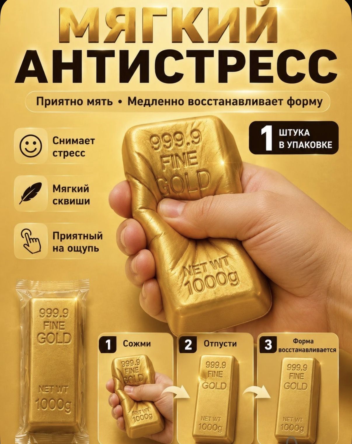 Сквиш золотой слиток 14 см, игрушка антистресс с медленным восстановлением — изображение 2