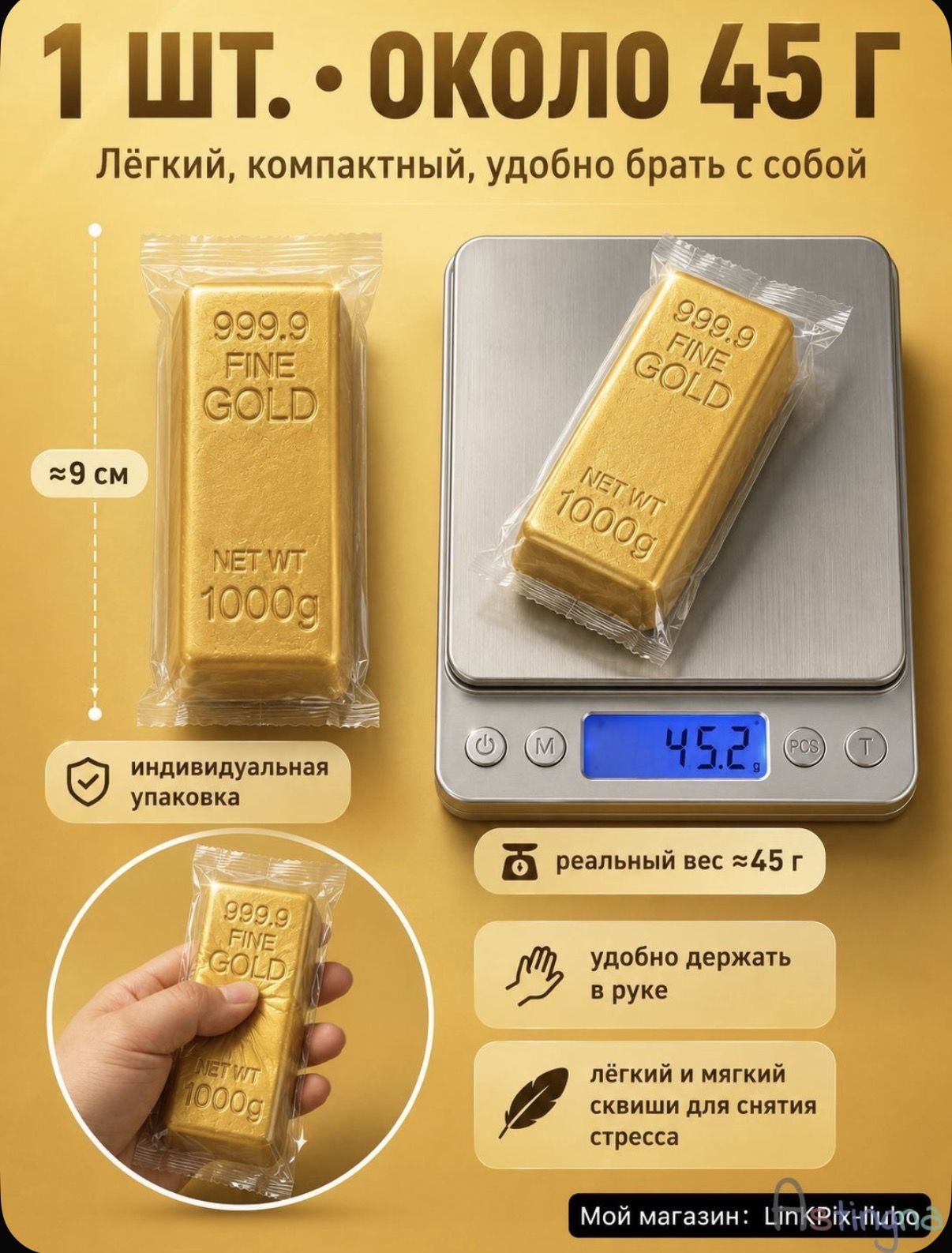 Сквиш золотой слиток 14 см, игрушка антистресс с медленным восстановлением — изображение 4