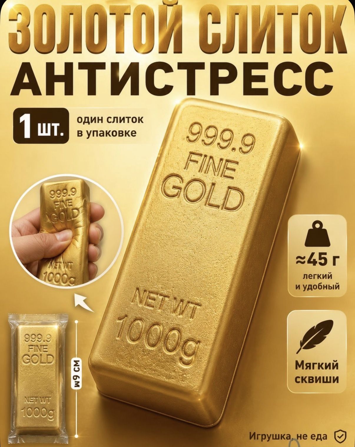 Сквиш золотой слиток 14 см, игрушка антистресс с медленным восстановлением