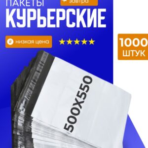 Курьерский упаковочный сейф пакет 500х550 мм, с клеевым клапаном, 38 мкм, 1000 штук белый
