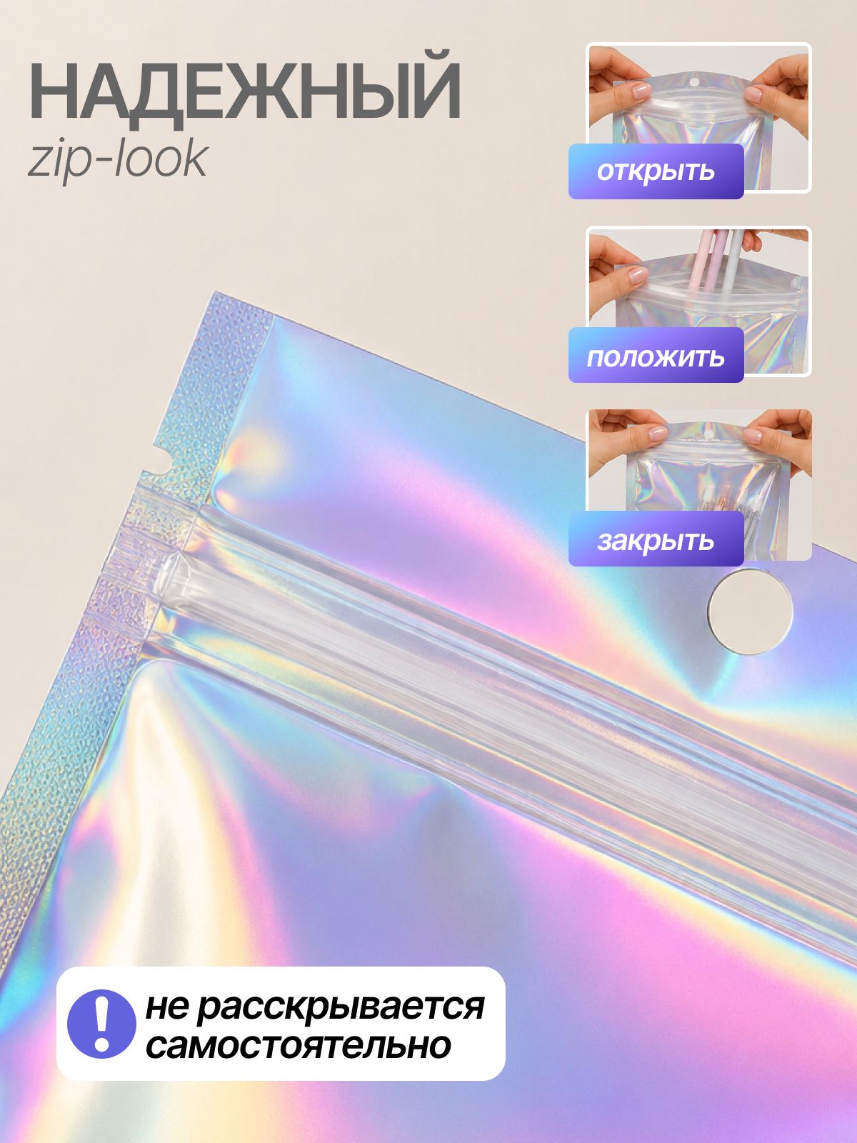 Пакет подарочный упаковочный ZIP LOCK 10х15 см, 10 шт. с голографическим эффектом — изображение 4